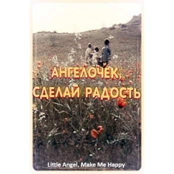 Little Angel, Make Me Happy – 1993 WWII